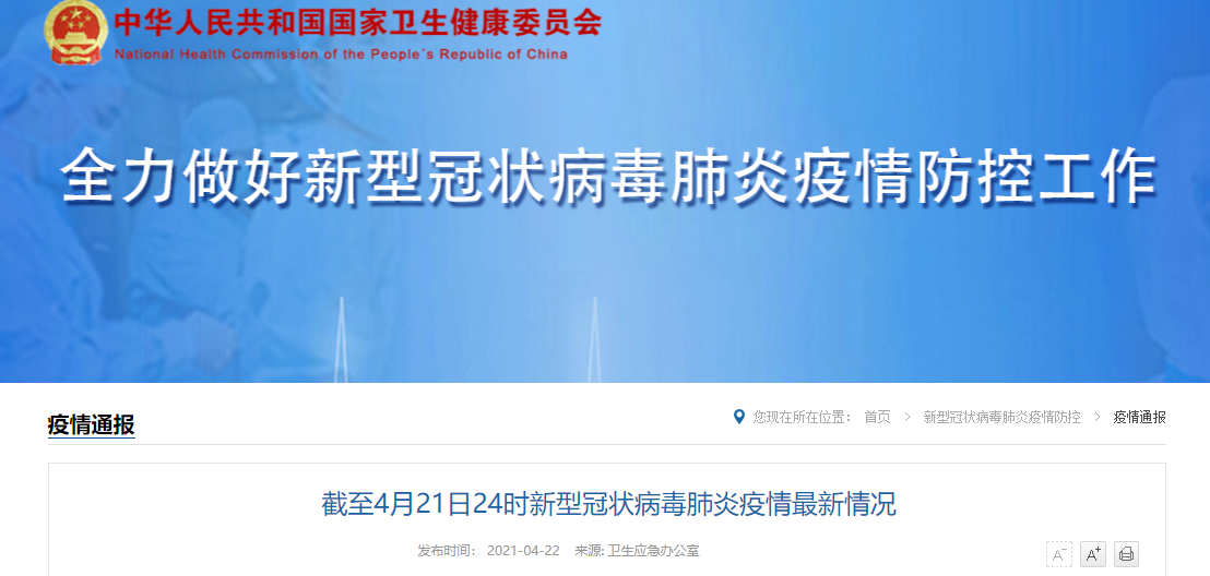  全国新增21例均为境外输入:全国新增21例均为境外输入病例