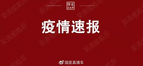  全球增8例阳性感染者:全球新增确诊超28万