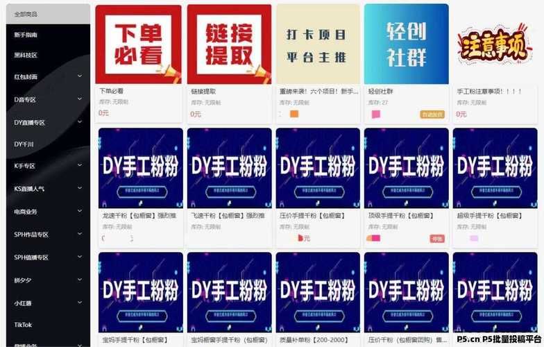 1元能涨1000个粉丝 - 工具神器{运营自助}全揭秘