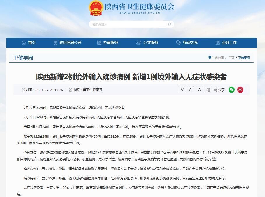 晋中昨日无新增境外输入_晋中增2例无症状病例行动轨迹