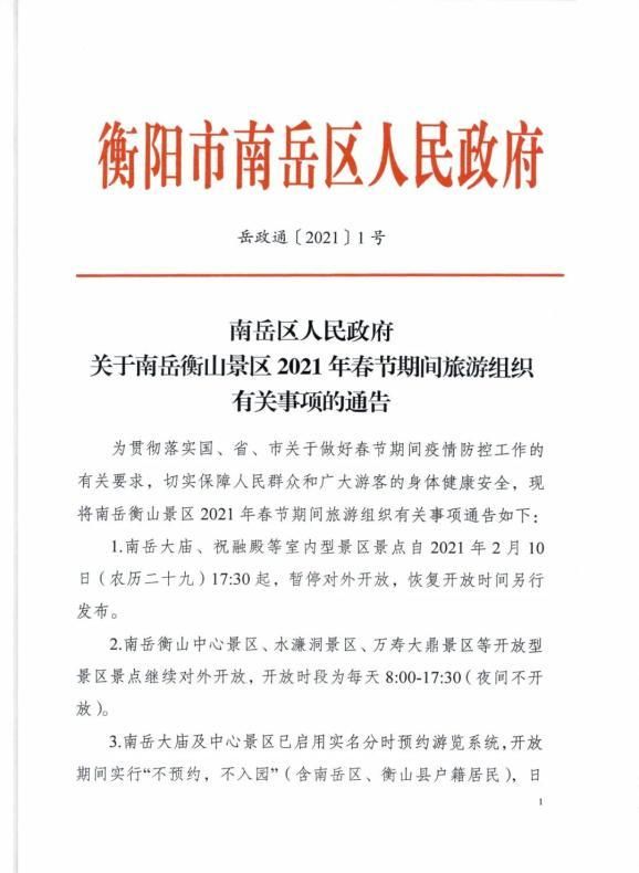 韶山最新通告:所有人员静默:韶山暂停开放
