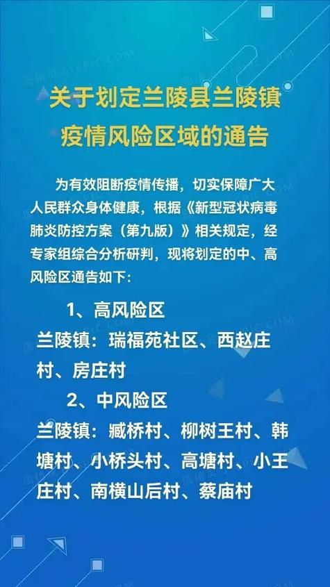 兰陵县最新通告:所有人员管控区/兰陵县疫情防控