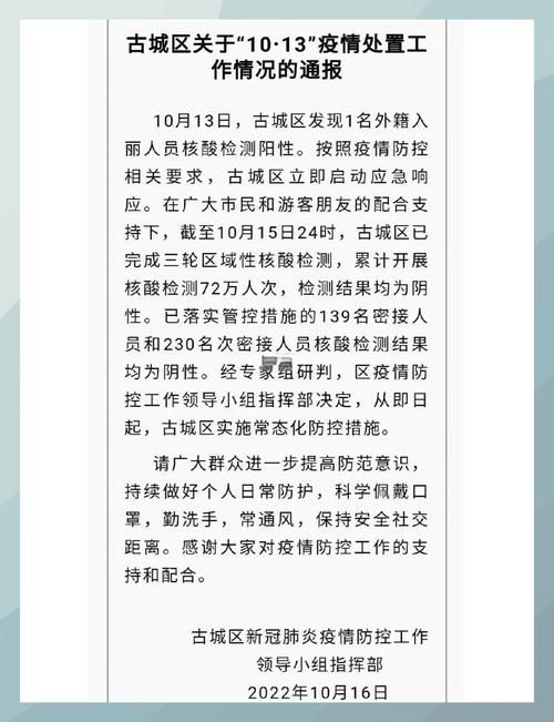  古城区通报29例核酸阳性详情:古城区门户网站