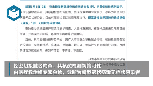 吉林新增1例无症状感染者，从境外抵吉林长春德惠/吉林德惠密切接触者