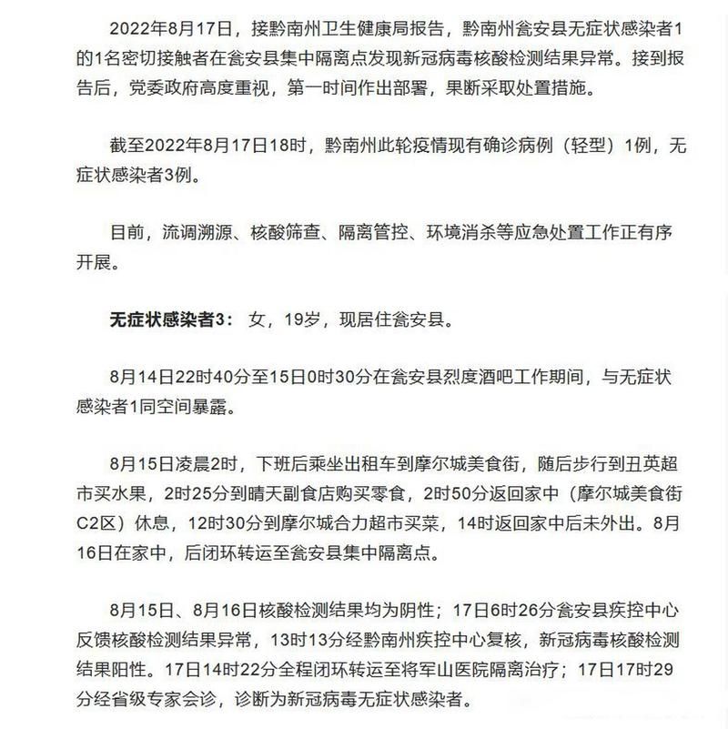全球新增阳性感染者26例均在贵州省黔南布依族苗族自治州瓮安县:贵州瓮安最近消息