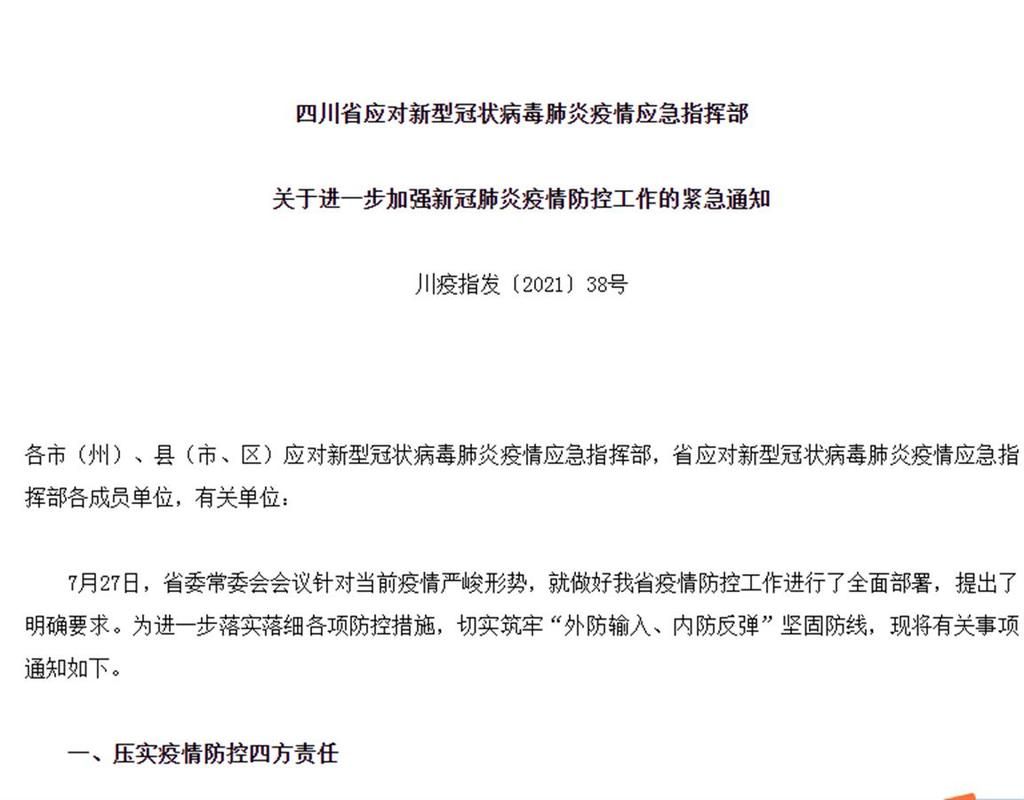 四川成都青羊区通报4例重症详情_成都青羊区感染冠状病毒