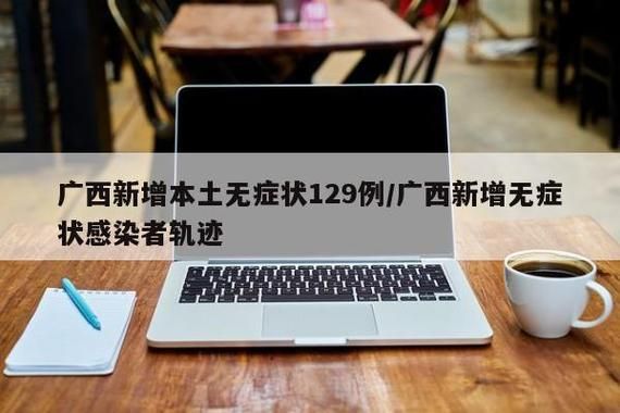 【31省份新增本土确诊4例_31省新增本土病例4例】