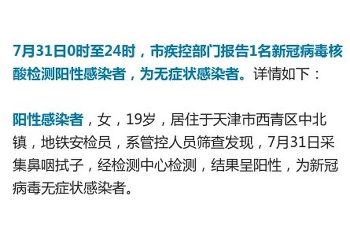 31个省份新增阳性感染者5例/31个省份新增17