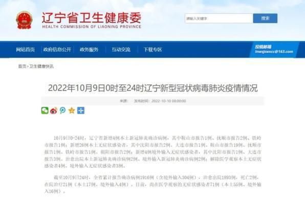 铁岭市通报19例阳性感染者详情(铁岭市新增1例新型肺炎)