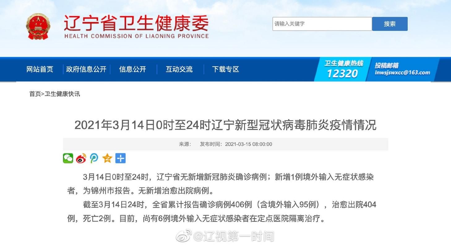 辽宁葫芦岛龙港区首例境外输入来源公布_辽宁葫芦岛龙港区疫情