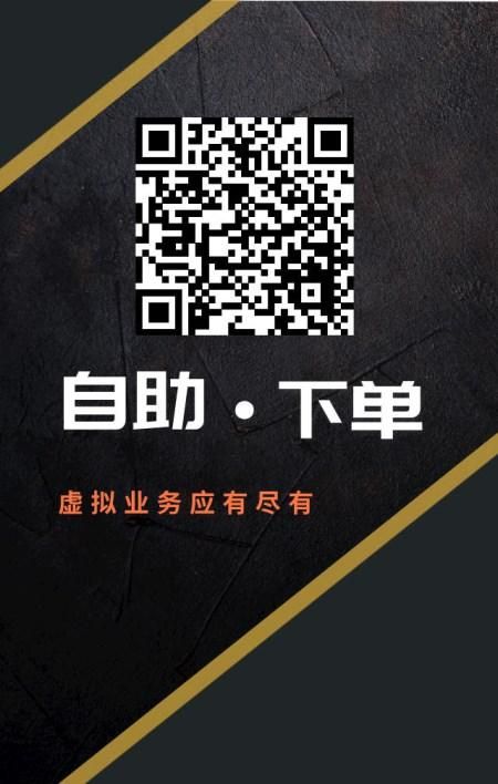 自助下单系统/玩家必备教程