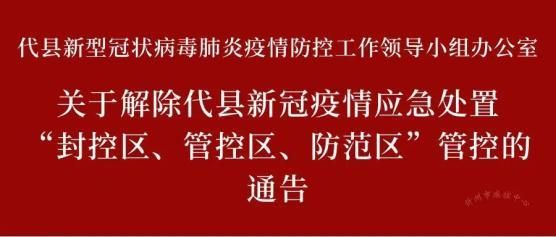 预计近期代县二次疫情回落/预计近期代县二次疫情回落的原因