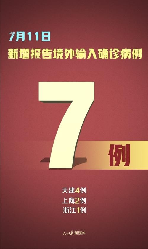 9地新增7例均为境外输入/31省新增9例均为境外输入karaoke