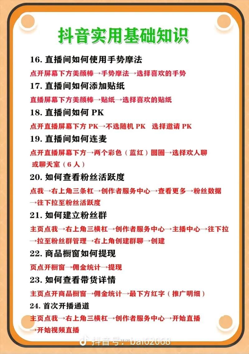抖音粉丝/工具(运营)自助教程!