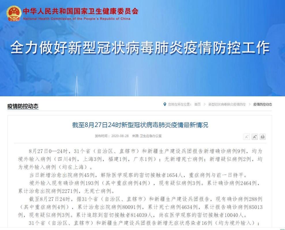 31省份新增9例重症涉13省市/31省新增确诊9例均为我都