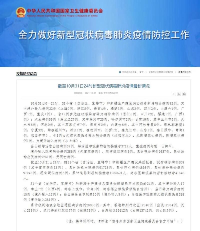 31省份增10例核酸阳性/31省新增107