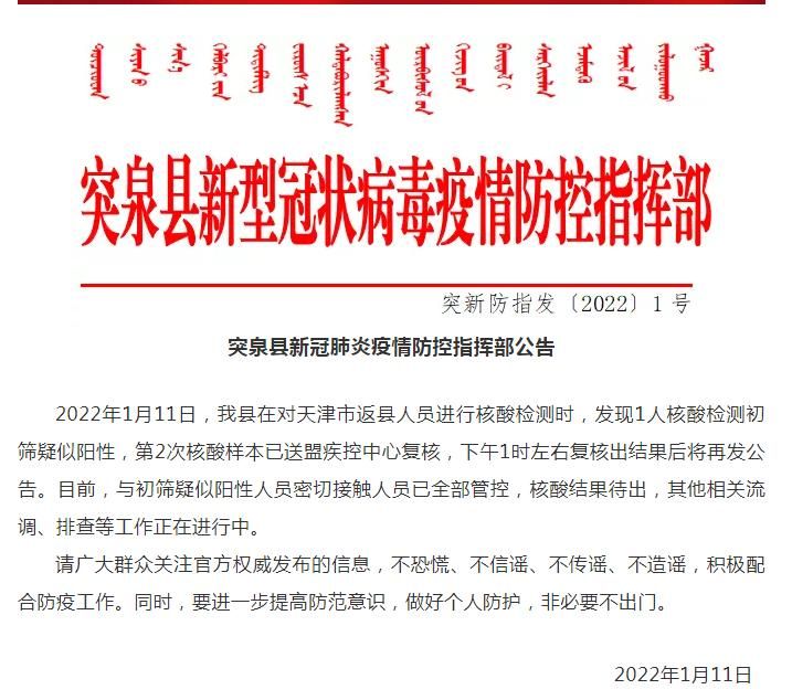 【全国新增阳性感染者6例内蒙古自治区兴安盟突泉县19例_内蒙古新冠确诊】