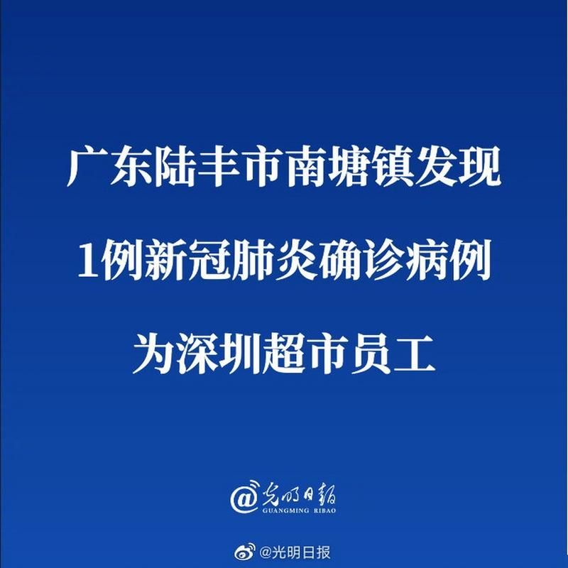 广东省汕尾市阳性感染者已爆发22地/广东汕尾发现1例新冠确诊病例
