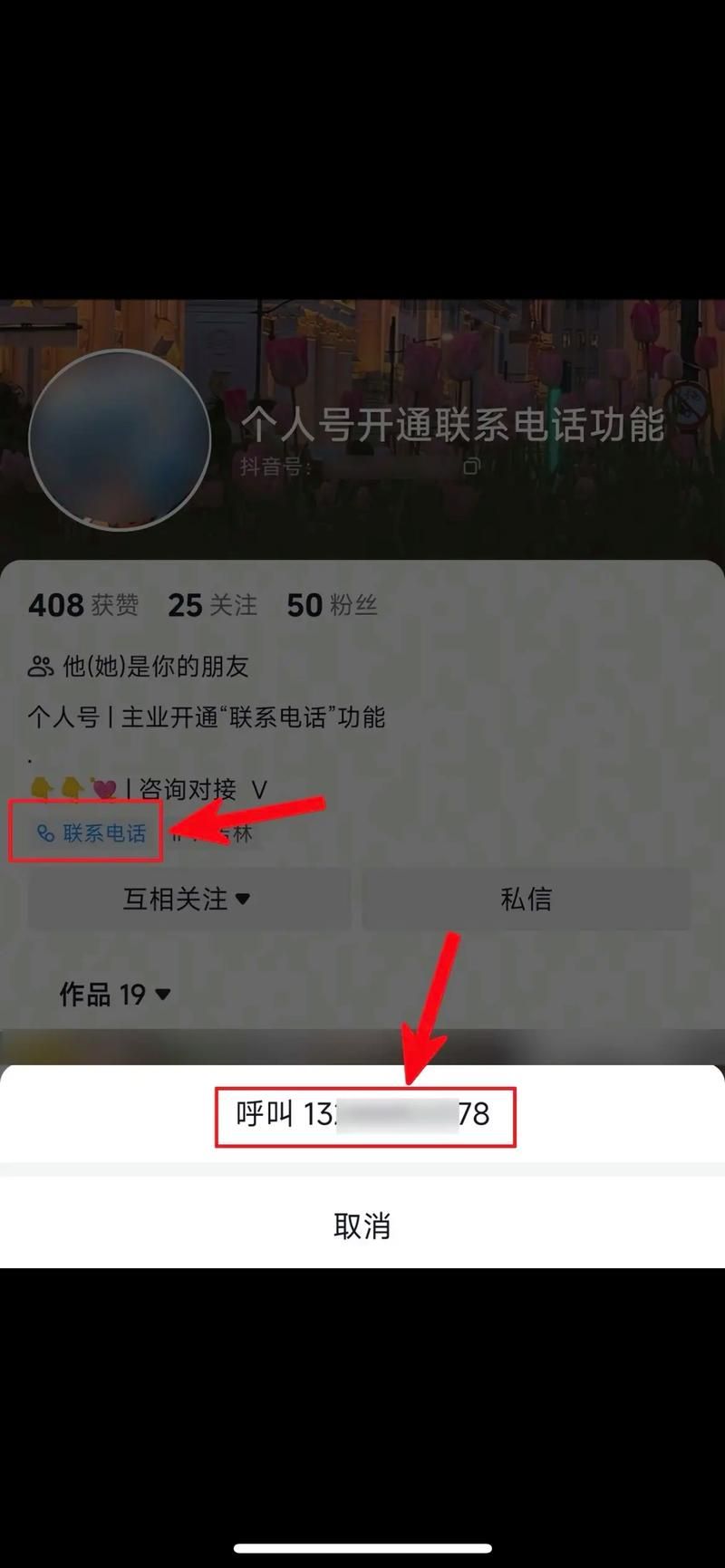 抖音业务网 - 链接获取联系方式玩家必备教程