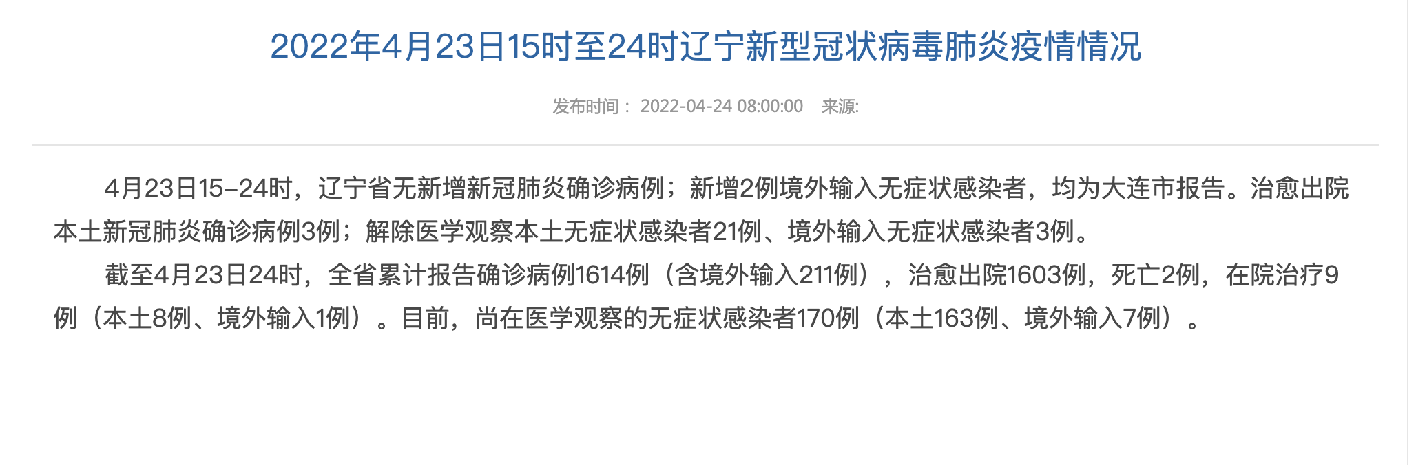 【辽宁沈阳大东区新增29例重症及2例无症状_沈阳市大东区新冠确诊病例】