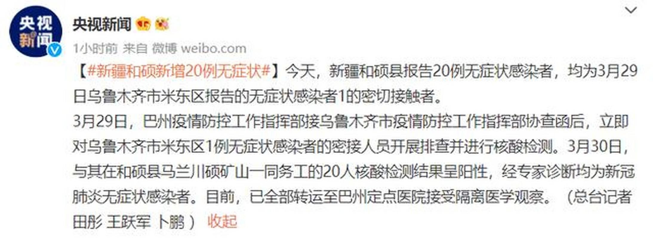 【新疆维吾尔自治区最新最新通报：寻找同轨迹人员,新疆新增患者活动轨迹】