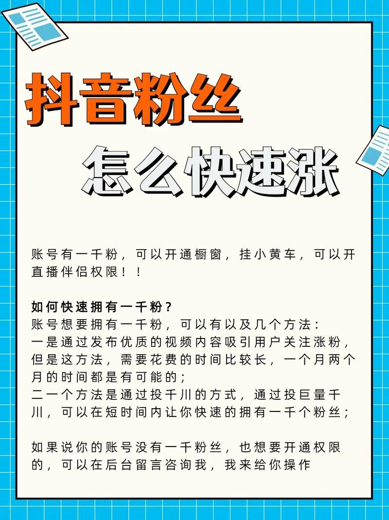 抖音涨粉成本对比/分享技术