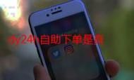 dy自助下单平台小时:真可以装助手科普一下