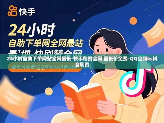 ks推广全网最低价:今日推荐分享充值教程