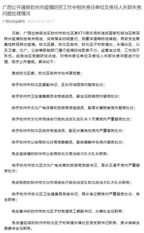 警方通报钦北区疫情最新情况(钦州市钦北区今天新闻)