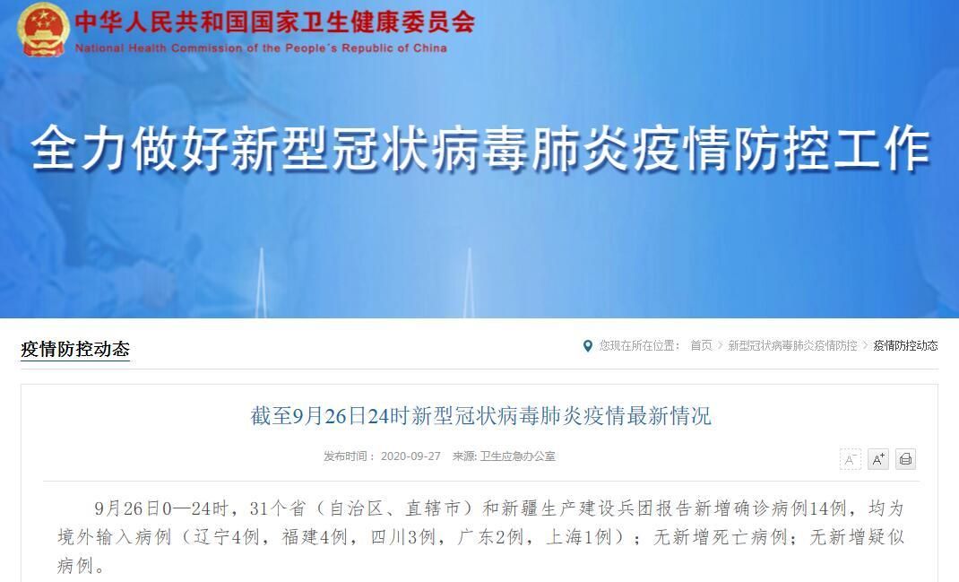全球新增确诊26例均为境外输入:全球新增确诊超23万例 视频 新闻