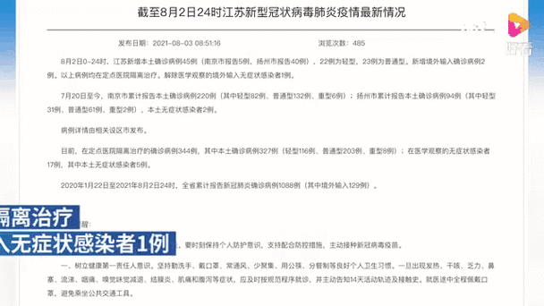  江苏镇江丹阳新增3例本土确诊，涉及北海:镇江丹阳新型冠状肺炎