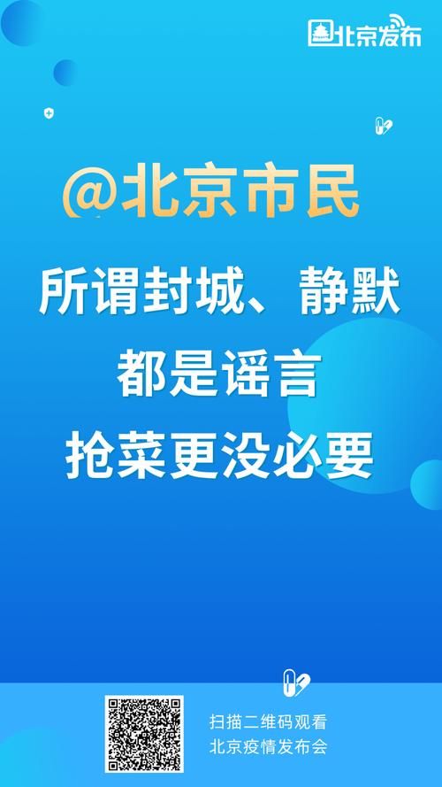 北京封城标准最新公布的简单介绍