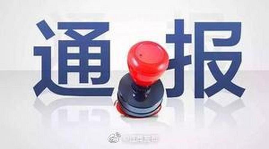 警方通报江西抚州广昌县疫情最新情况/江西省抚州市广昌新闻昨晚