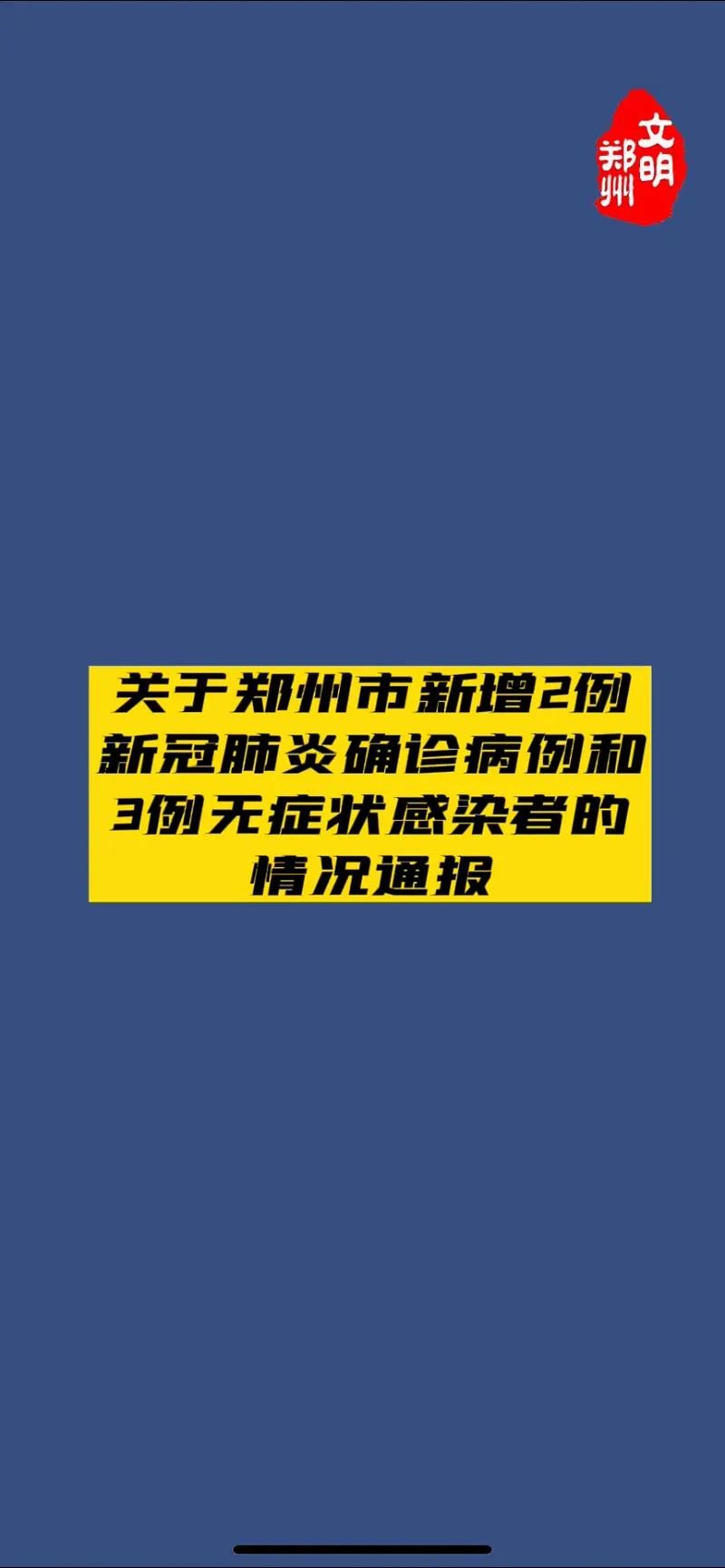 多地新增3例核酸阳性及16例无症状_多地新增3例核酸阳性及16例无症状感染者