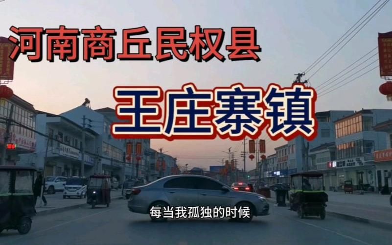 【河南省商丘市民权县重症已爆发6地,商丘民权确诊病例】