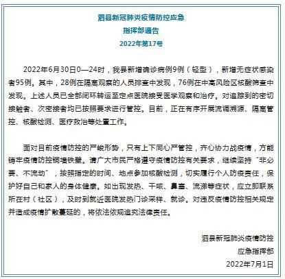 【莘县通报30例无症状感染者详情_莘县疫情通报】