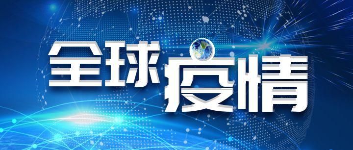 全球新增19例本土确诊涉24省市(全球新增确诊超23万例创单日新高)