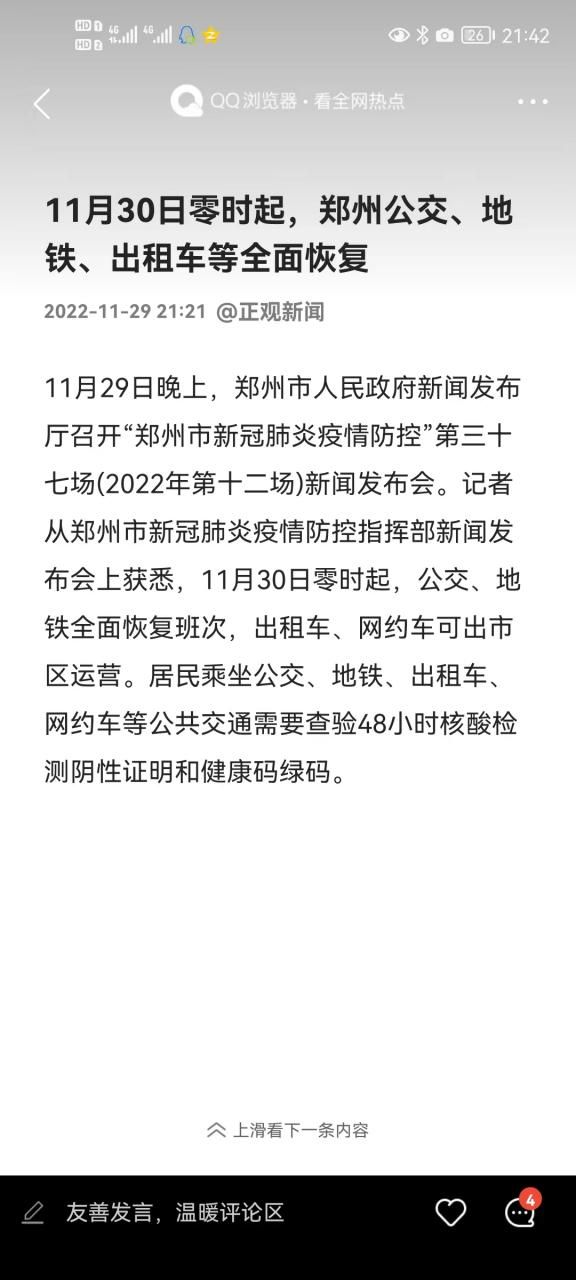 黑龙江省齐齐哈尔市什么时候可以静默/齐齐哈尔市什么时候可以解封