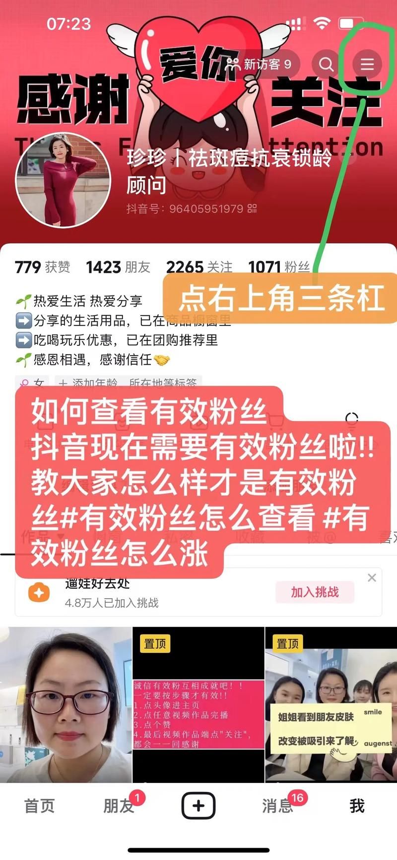 抖音粉丝/秒懂百科