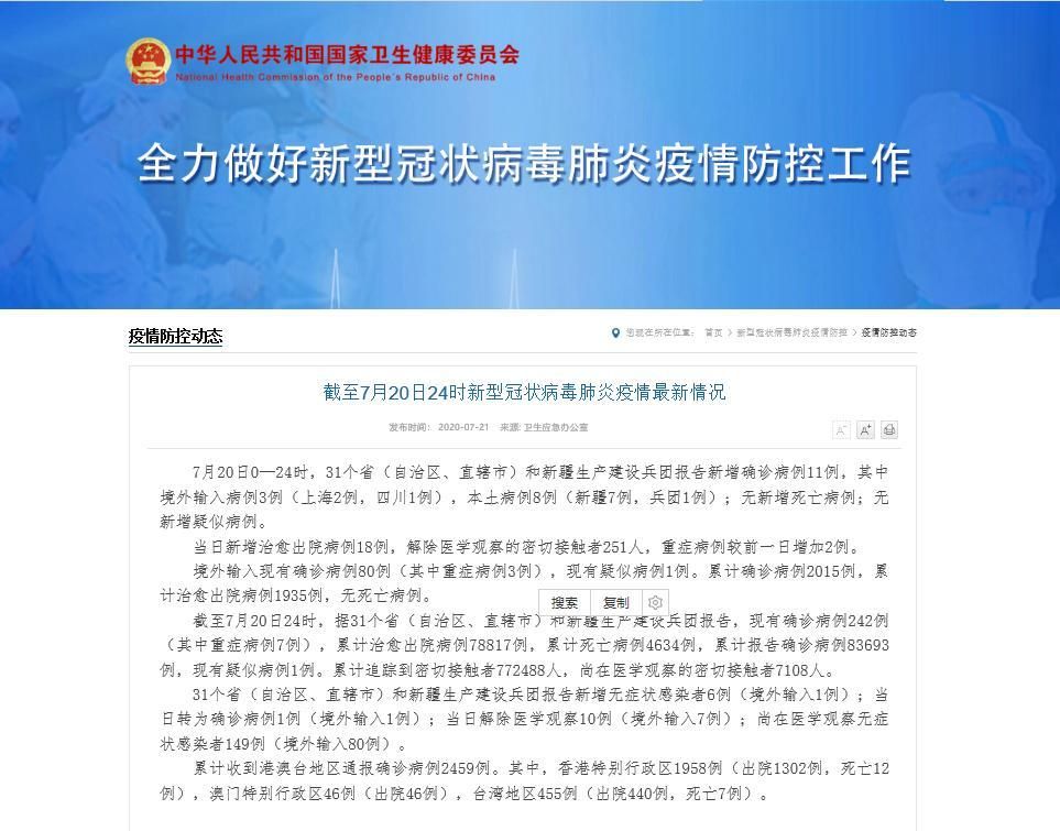  31省份新增本土确诊11例张家口经济开发区7例:张家口出现3例新型冠状病毒疑似病例