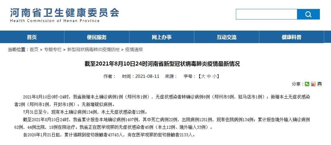 8地今日最新疫情数据:8日疫情31省新增情况