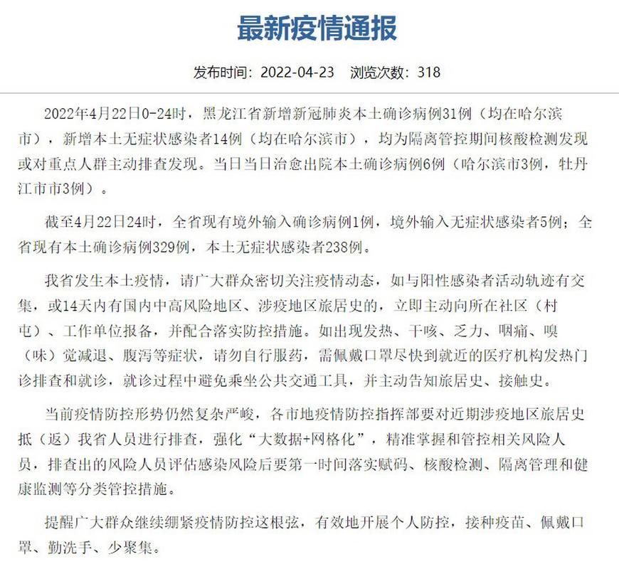 31省份近期新增20例本土确诊(31省份新增22例本土2例)