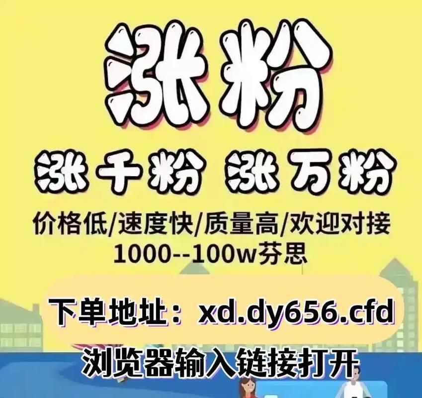 抖音低价二十四小时下单：24自助详细充值玩家必知