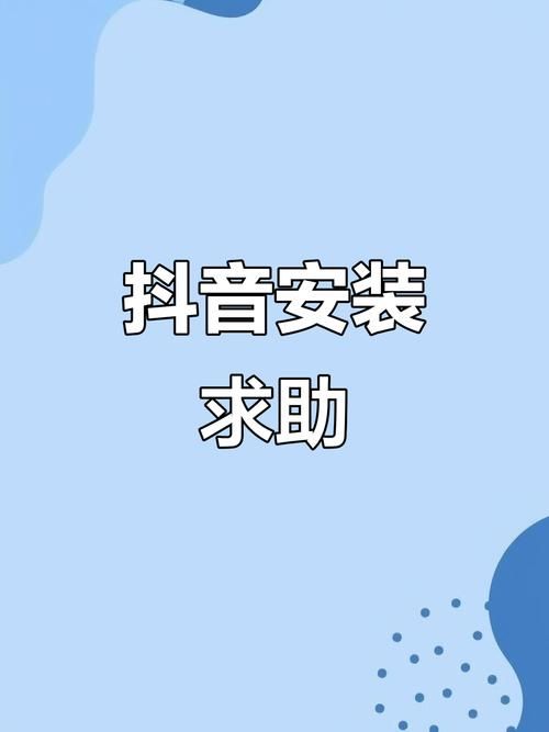 抖音在线平台/真可以装助手