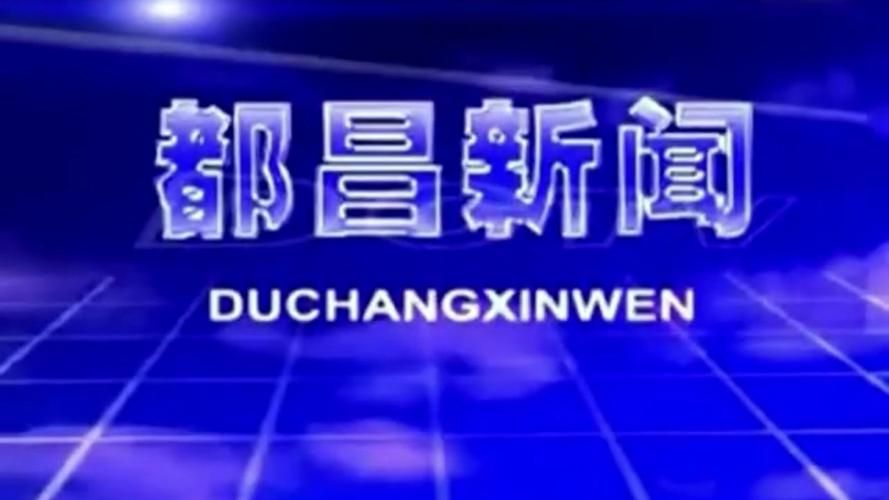 江西九江都昌县最新数据播报：寻找同轨迹人员/江西九江市都昌县