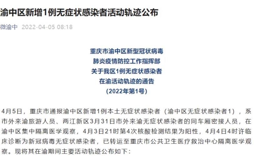 重庆渝北区今冬无新增无症状感染者:重庆渝北新增病例活动轨迹