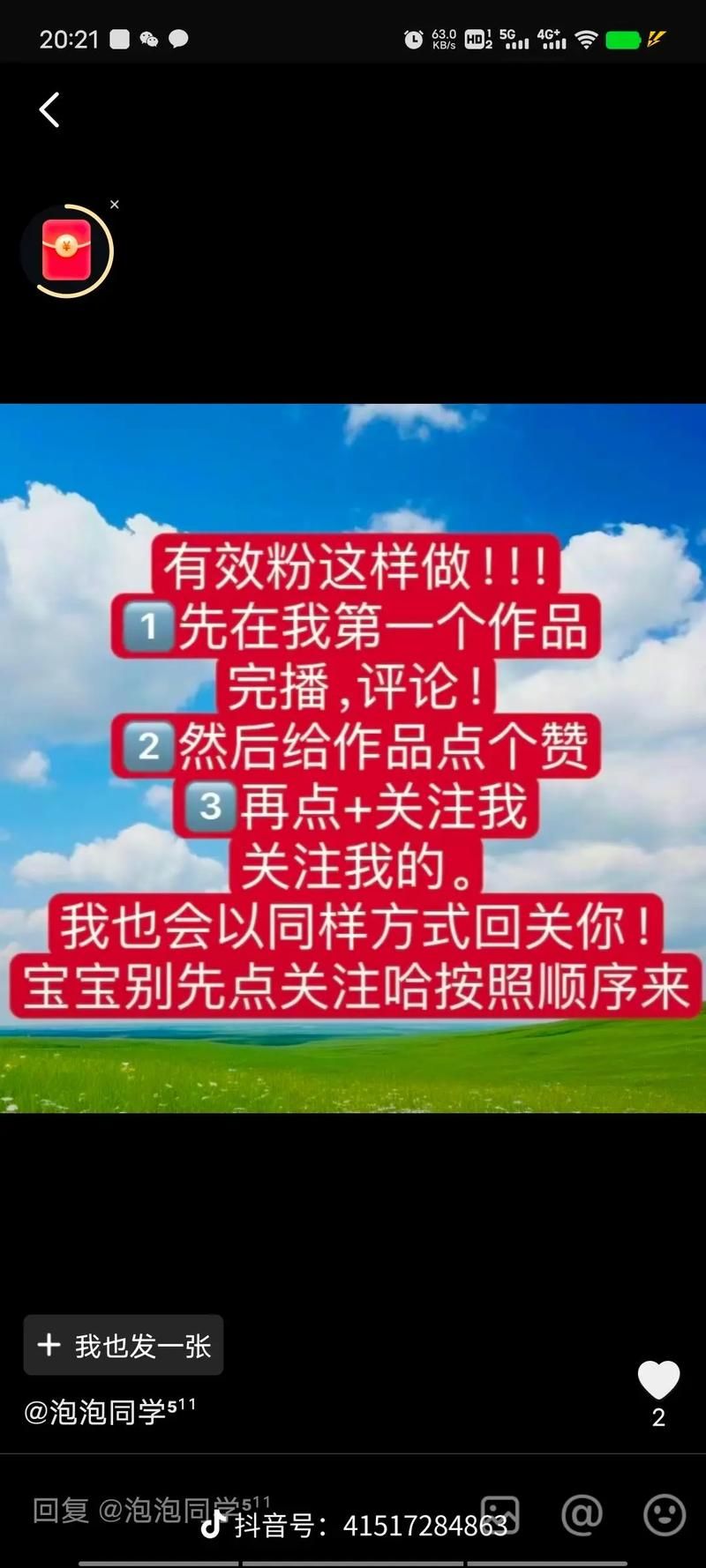抖音涨粉网站-可以工具教程
