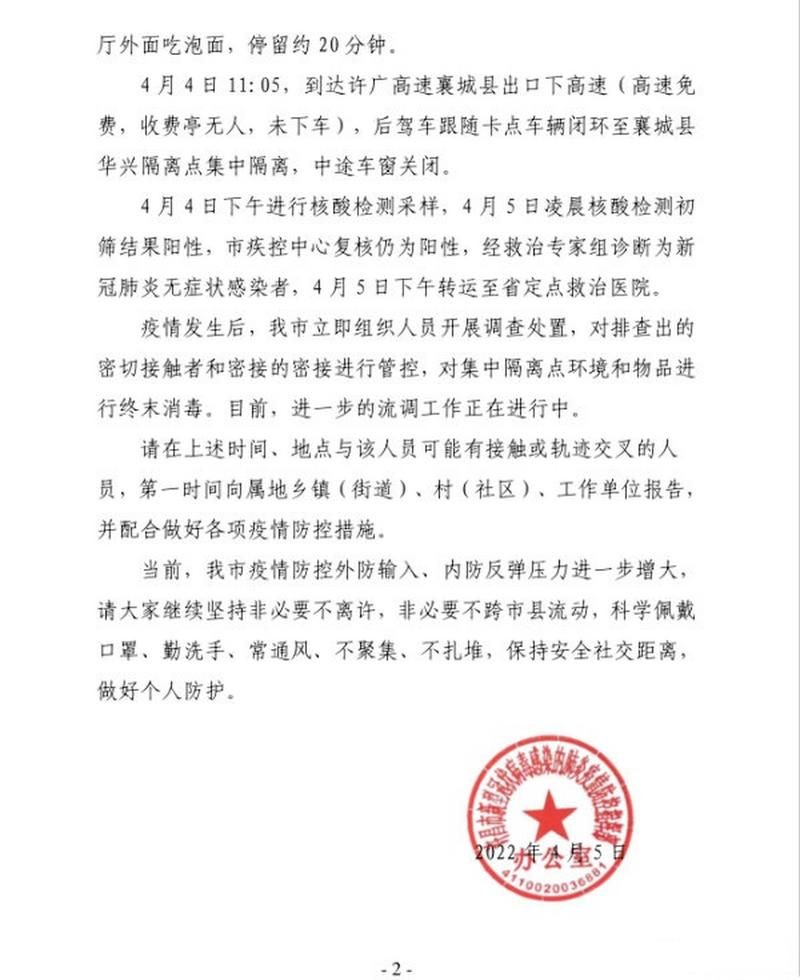 警方通报河南许昌襄城县疫情最新情况/许昌襄城县疫情最新消息详情