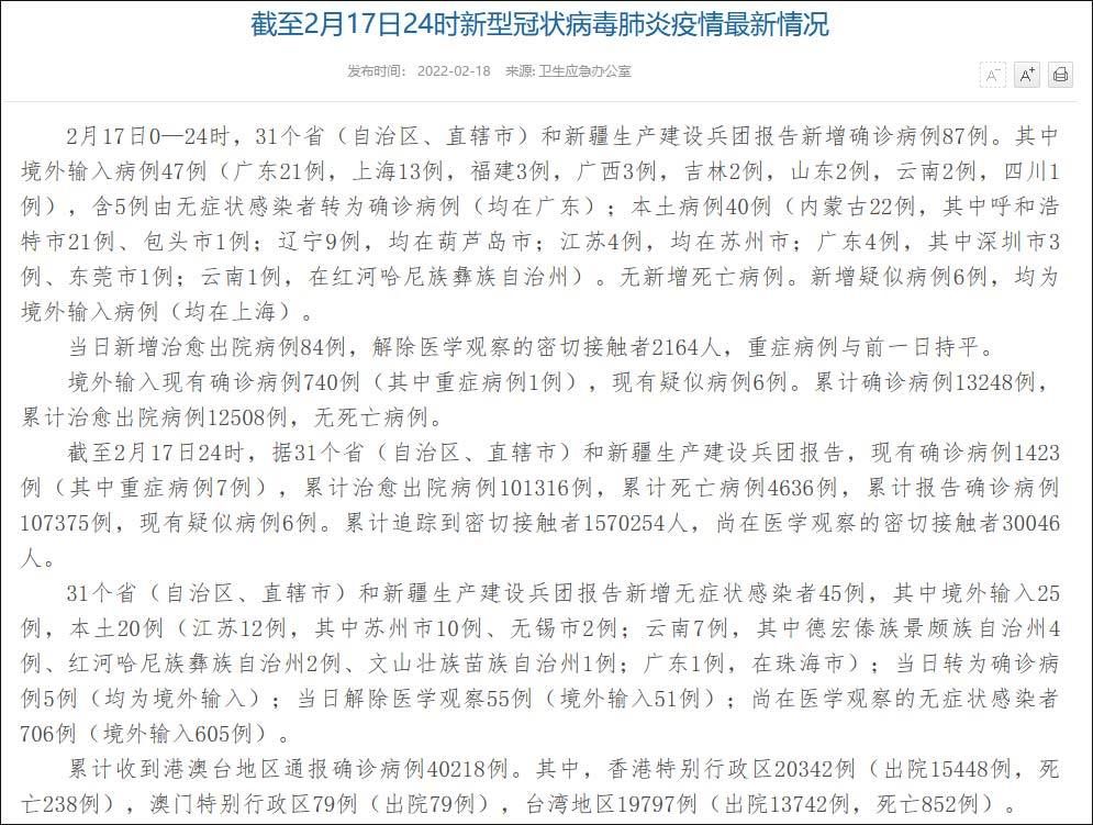 31个省份增18例核酸阳性(31省增17例确诊)
