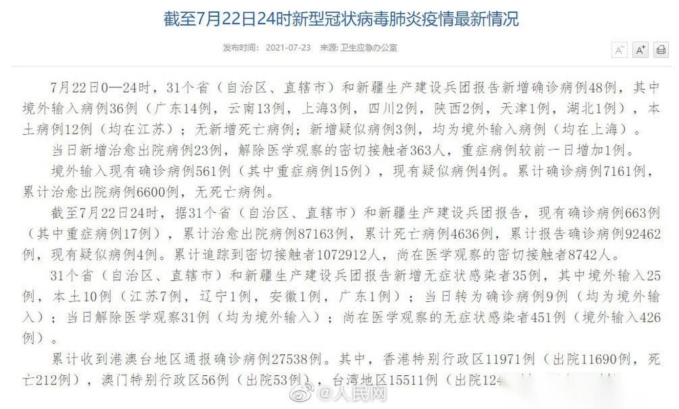 3地新增确诊12例含本土22例/31省区市新增确诊3例 本土1例